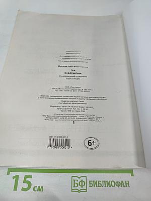 ГИА Информатика. Универсальный справочник