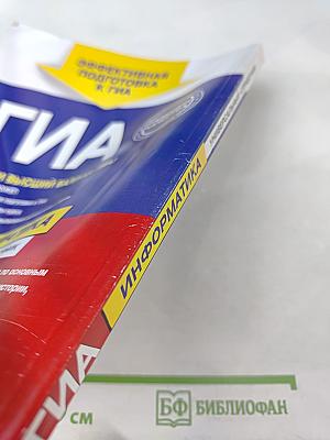 ГИА Информатика. Универсальный справочник