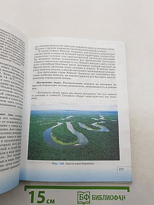 ГЕОГРАФИЯ. География материков и океанов