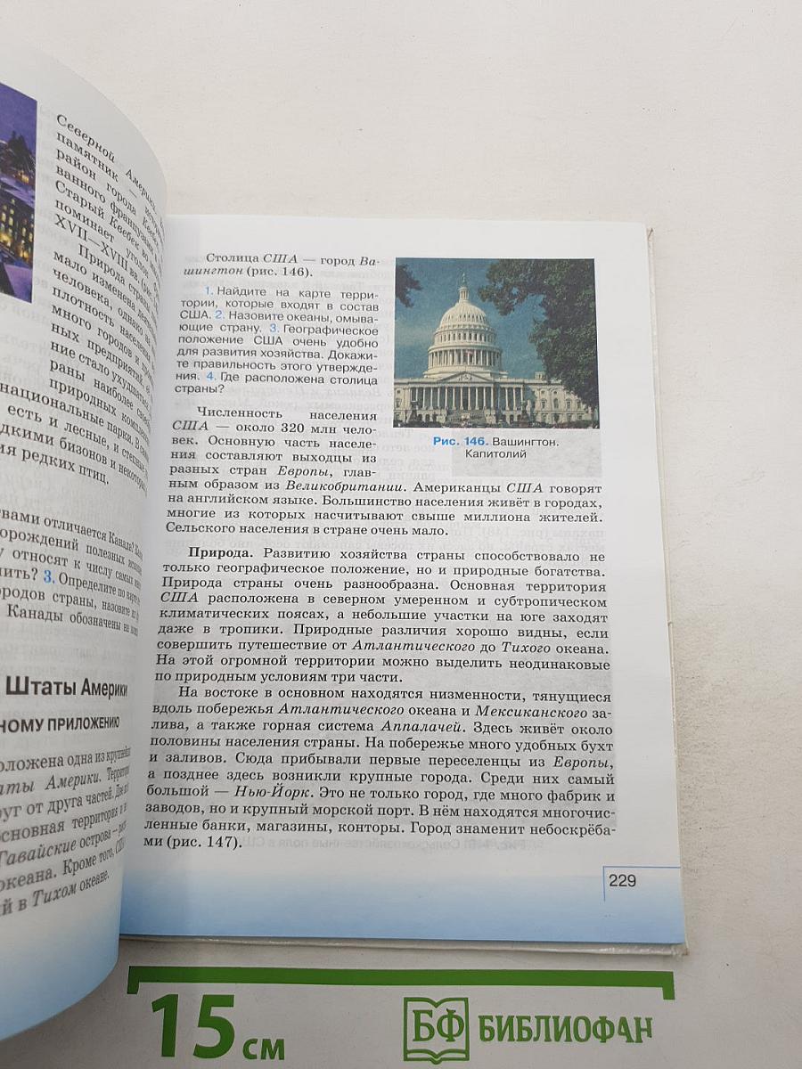ГЕОГРАФИЯ. География материков и океанов