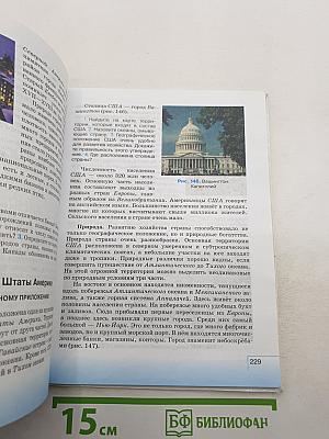 ГЕОГРАФИЯ. География материков и океанов