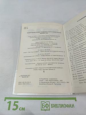 Малый Атлас Мира