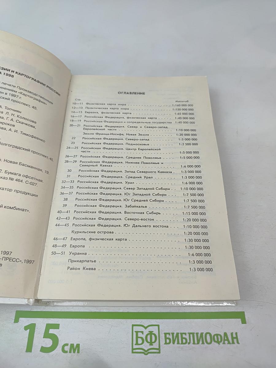 Малый Атлас Мира