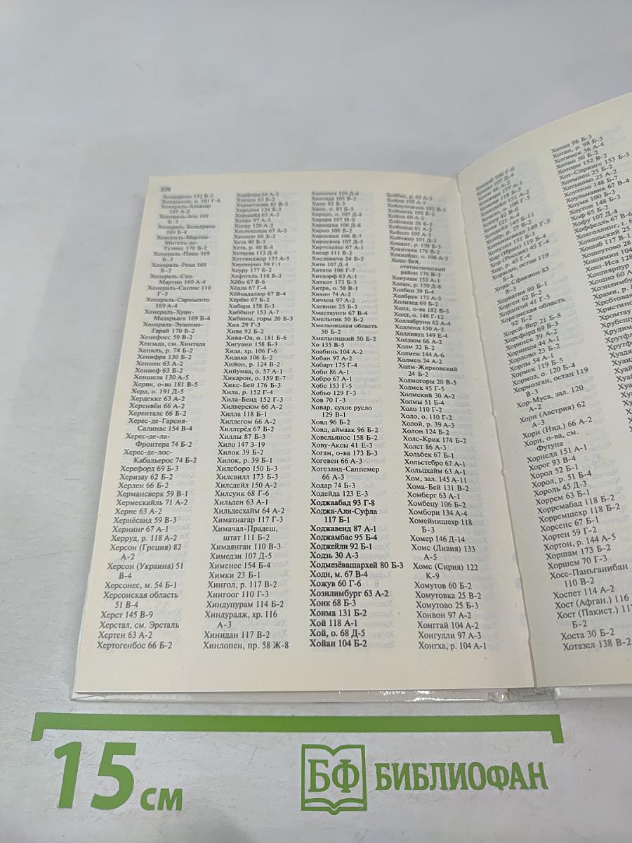 Малый Атлас Мира