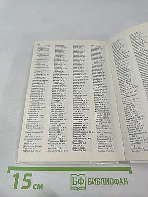 Малый Атлас Мира