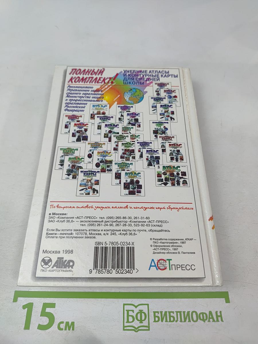 Малый Атлас Мира