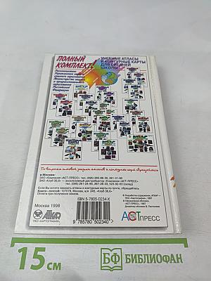 Малый Атлас Мира