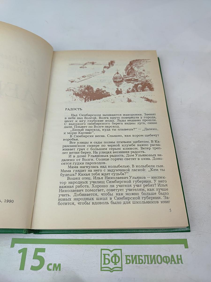 Жизнь Ленина