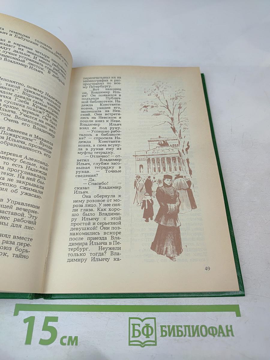 Жизнь Ленина