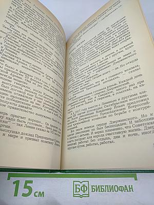 Жизнь Ленина