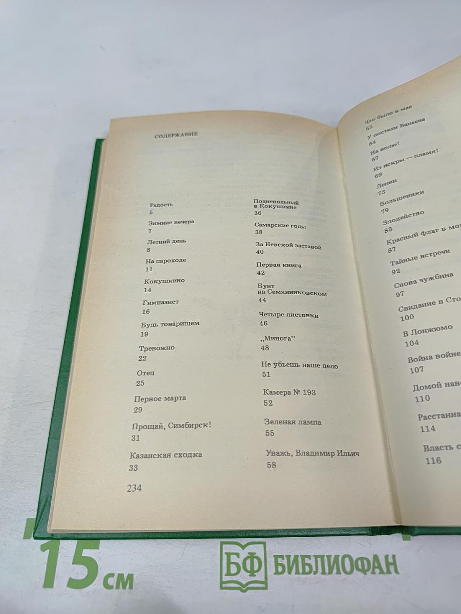 Жизнь Ленина