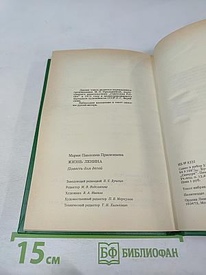 Жизнь Ленина