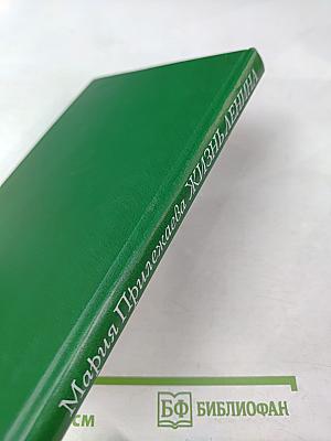 Жизнь Ленина