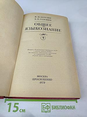 Общее языкознание