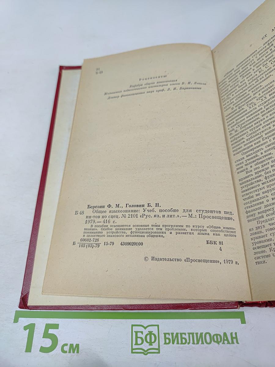 Общее языкознание