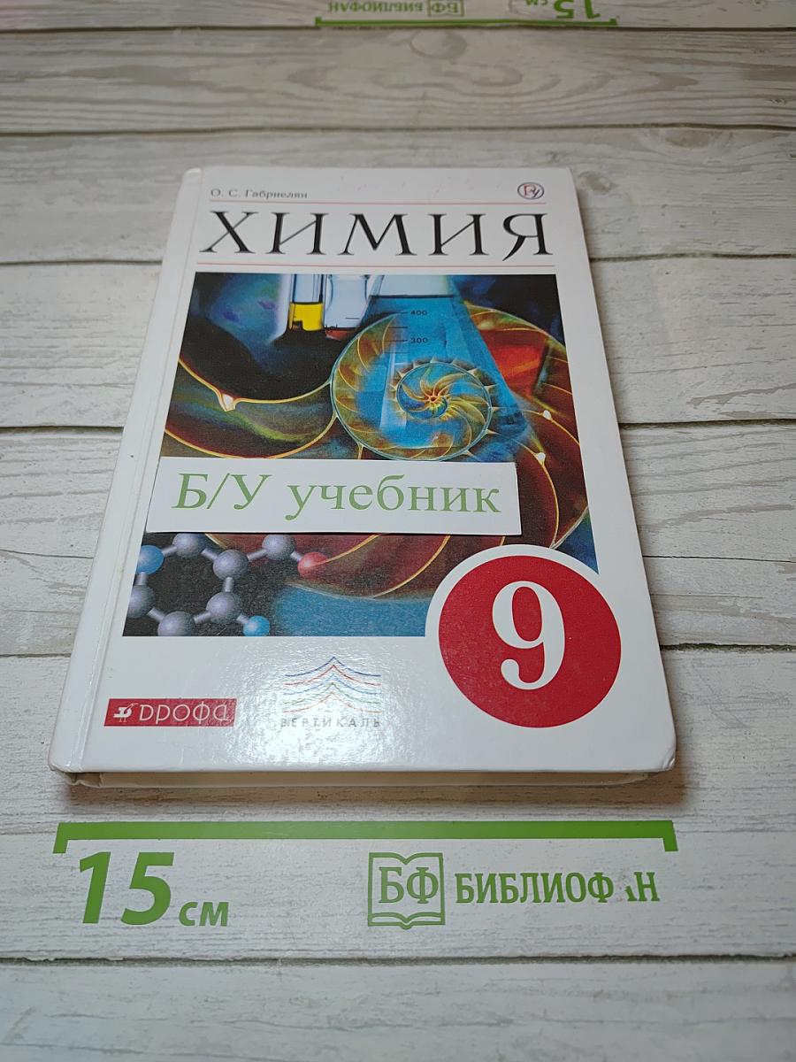 Химия