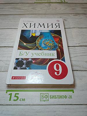 Химия