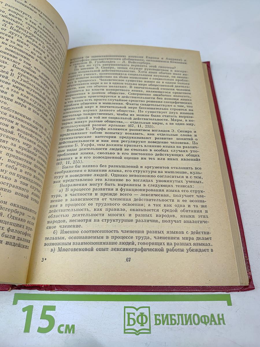 Общее языкознание