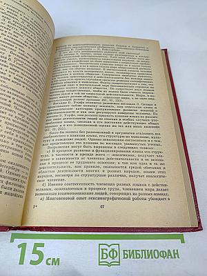 Общее языкознание