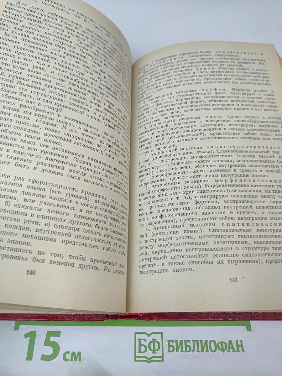 Общее языкознание