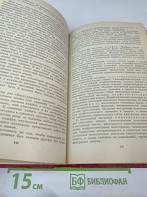 Общее языкознание