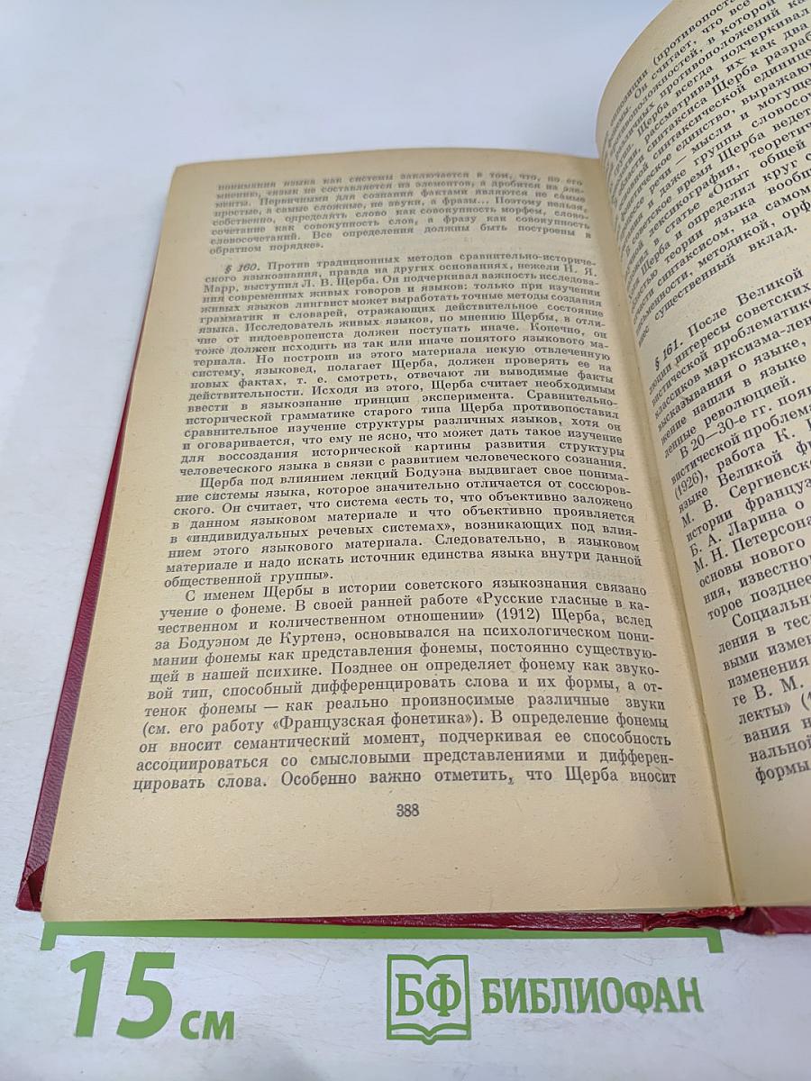 Общее языкознание