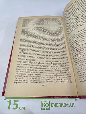 Общее языкознание