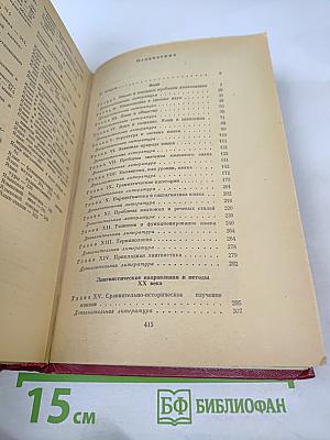 Общее языкознание