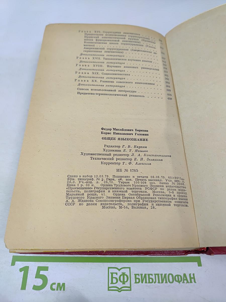 Общее языкознание