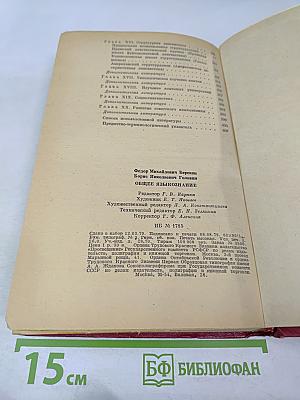 Общее языкознание