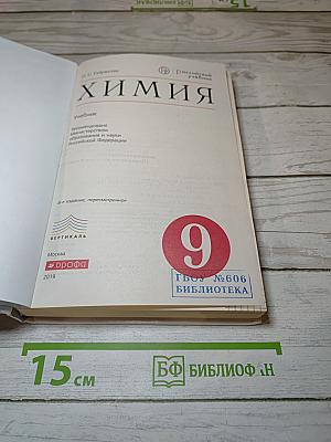 Химия
