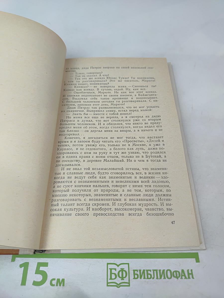 Пуд соли. Солнечное детство
