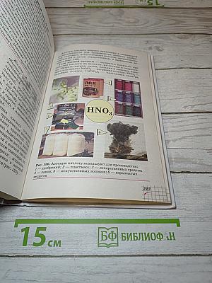 Химия