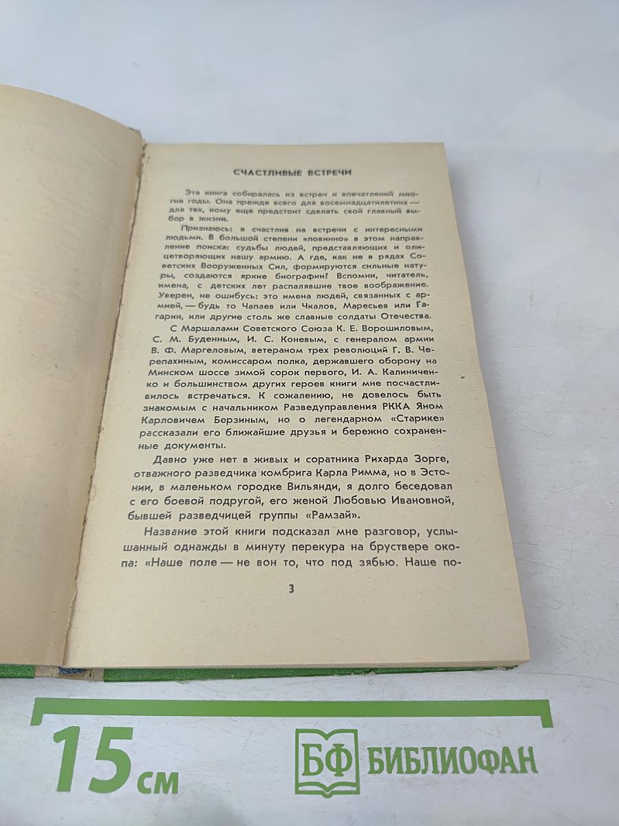 Солдатское поле