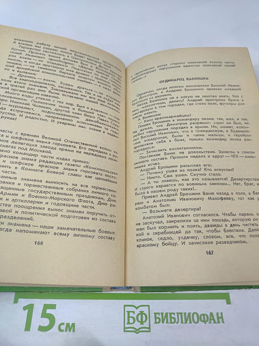 Солдатское поле