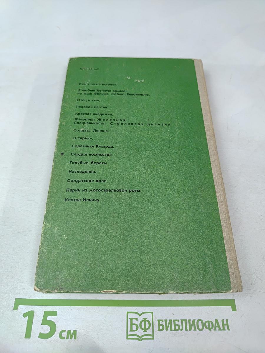 Солдатское поле