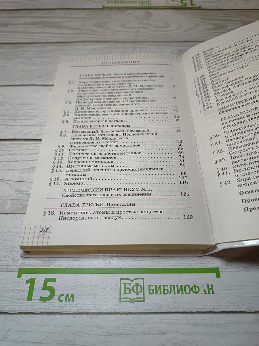Химия