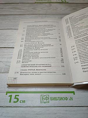 Химия