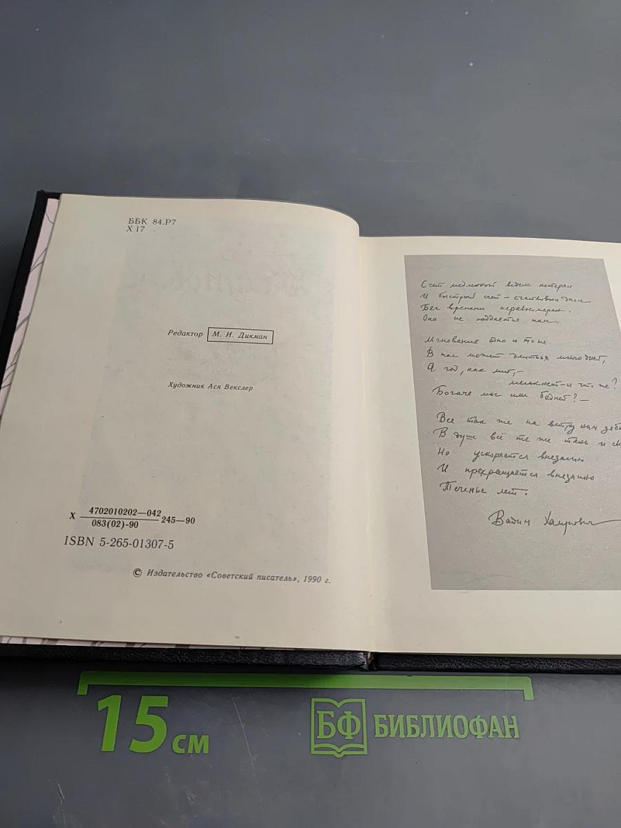 Теченье лет