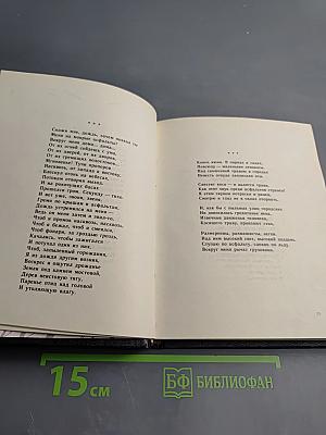 Теченье лет