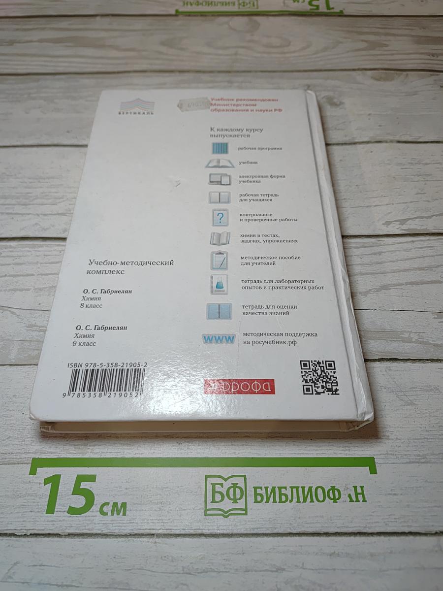 Химия