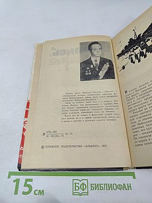 Отзовись, Марта