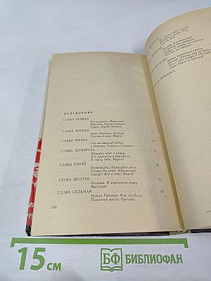 Отзовись, Марта