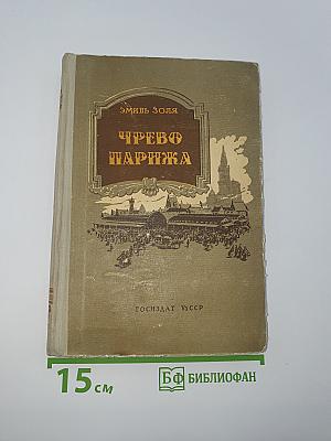 Чрево Парижа