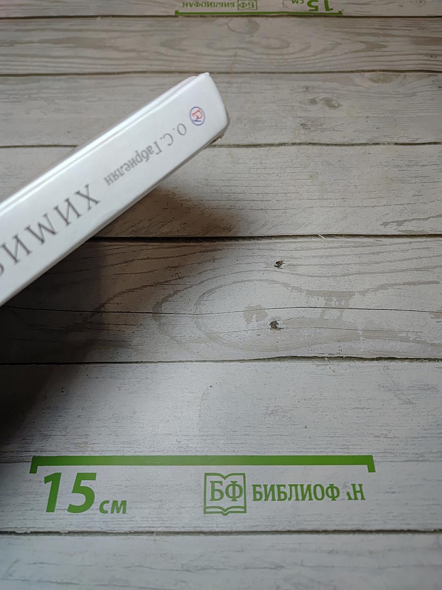 Химия