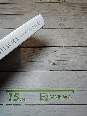 Химия