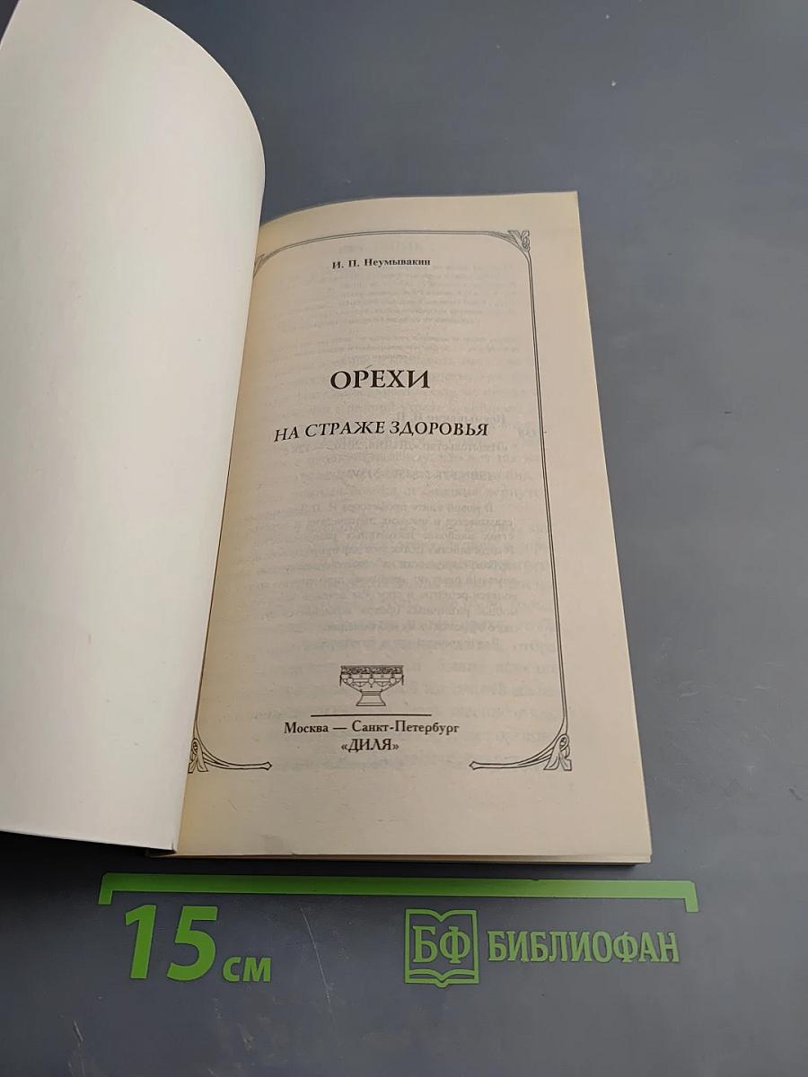 Орехи на страже здоровья