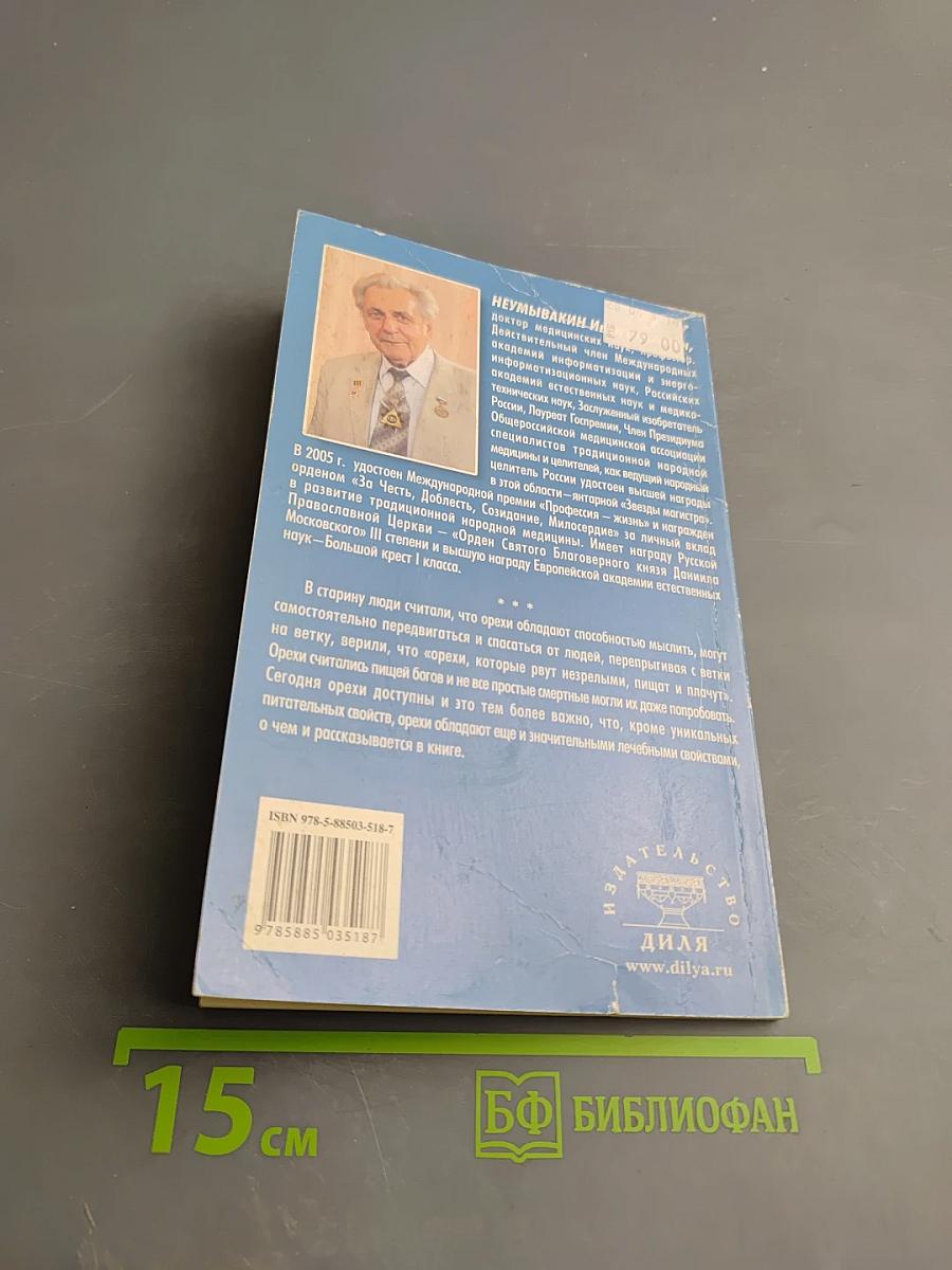 Орехи на страже здоровья