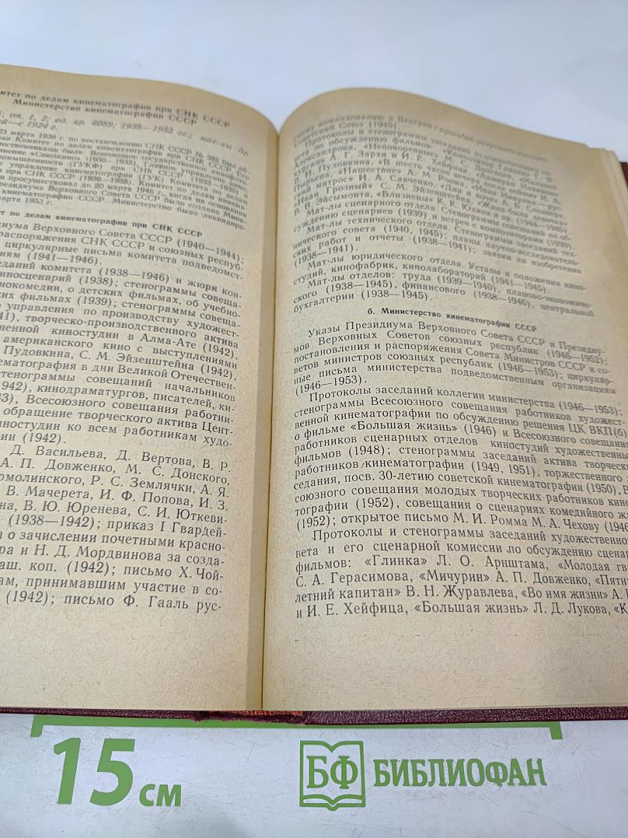 Центральный государственный архив литературы и искусства СССР. Путеводитель. Выпуск 3. Фонды, поступавшие в ЦГАЛИ СССР в 1962-1966 гг.