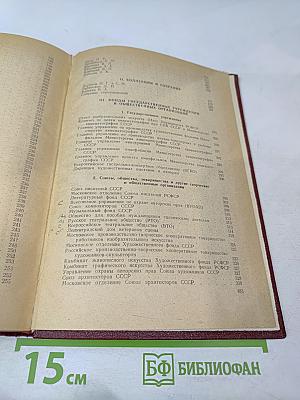 Центральный государственный архив литературы и искусства СССР. Путеводитель. Выпуск 3. Фонды, поступавшие в ЦГАЛИ СССР в 1962-1966 гг.